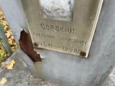 Захоронение ID 1314141