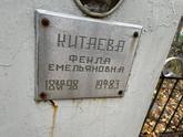 Захоронение ID 1314086