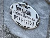 Захоронение ID 1314168