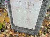 Захоронение ID 1314524