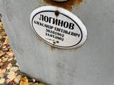 Захоронение ID 1314506