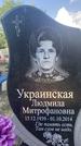 Захоронение ID 1314842
