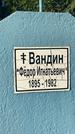 Захоронение ID 1314807