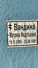 Захоронение ID 1314806