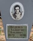 Захоронение ID 1314921