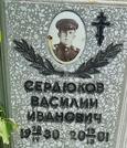 Захоронение ID 1314923