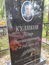 Захоронение ID 1314954