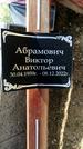 Захоронение ID 1315874