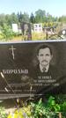 Захоронение ID 1316052