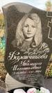 Захоронение ID 1329839