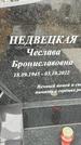Захоронение ID 1330649