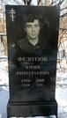 Захоронение ID 1345542