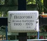 Захоронение ID 1347904