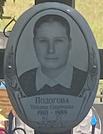 Захоронение ID 1347886