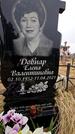 Захоронение ID 1349024