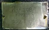 Захоронение ID 1348147