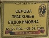 Захоронение ID 1348103