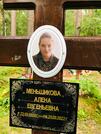 Захоронение ID 1359455