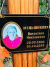 Захоронение ID 1359458