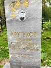 Захоронение ID 1359486