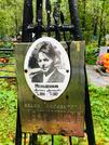 Захоронение ID 1359498