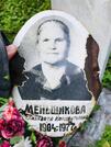 Захоронение ID 1359356