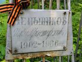 Захоронение ID 1359365