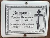 Захоронение ID 1359331