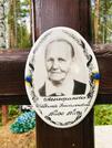 Захоронение ID 1359506