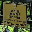 Захоронение ID 1362607