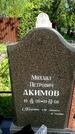 Захоронение ID 1362456