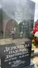 Захоронение ID 1364633