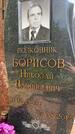 Захоронение ID 1364652