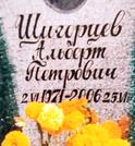 Захоронение ID 1362335