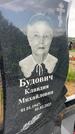 Захоронение ID 1364805