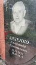 Захоронение ID 1364868