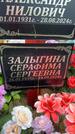 Захоронение ID 1365698