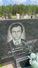 Захоронение ID 1366283