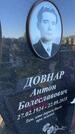 Захоронение ID 3118348