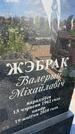 Захоронение ID 3562602