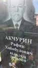 Захоронение ID 3562630