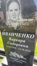 Захоронение ID 3562669