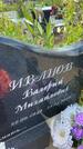 Захоронение ID 3562749