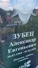 Захоронение ID 3562756