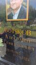 Захоронение ID 3562761