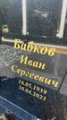 Захоронение ID 3562769