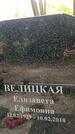 Захоронение ID 3562792