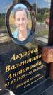 Захоронение ID 3562972