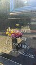 Захоронение ID 3563112