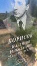 Захоронение ID 3563796